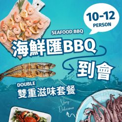 10-12人 海鮮匯BBQ x 到會二重奏