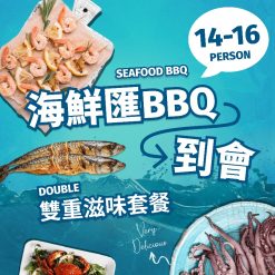 14-16人 海鮮匯BBQ x 到會二重奏